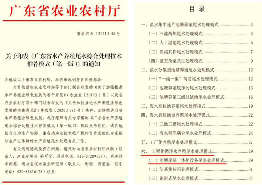 水产设备养殖处理模式V3